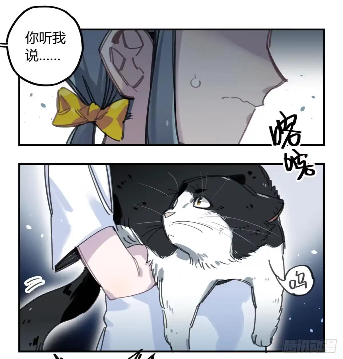 黑白有常 你们骗人 第19页