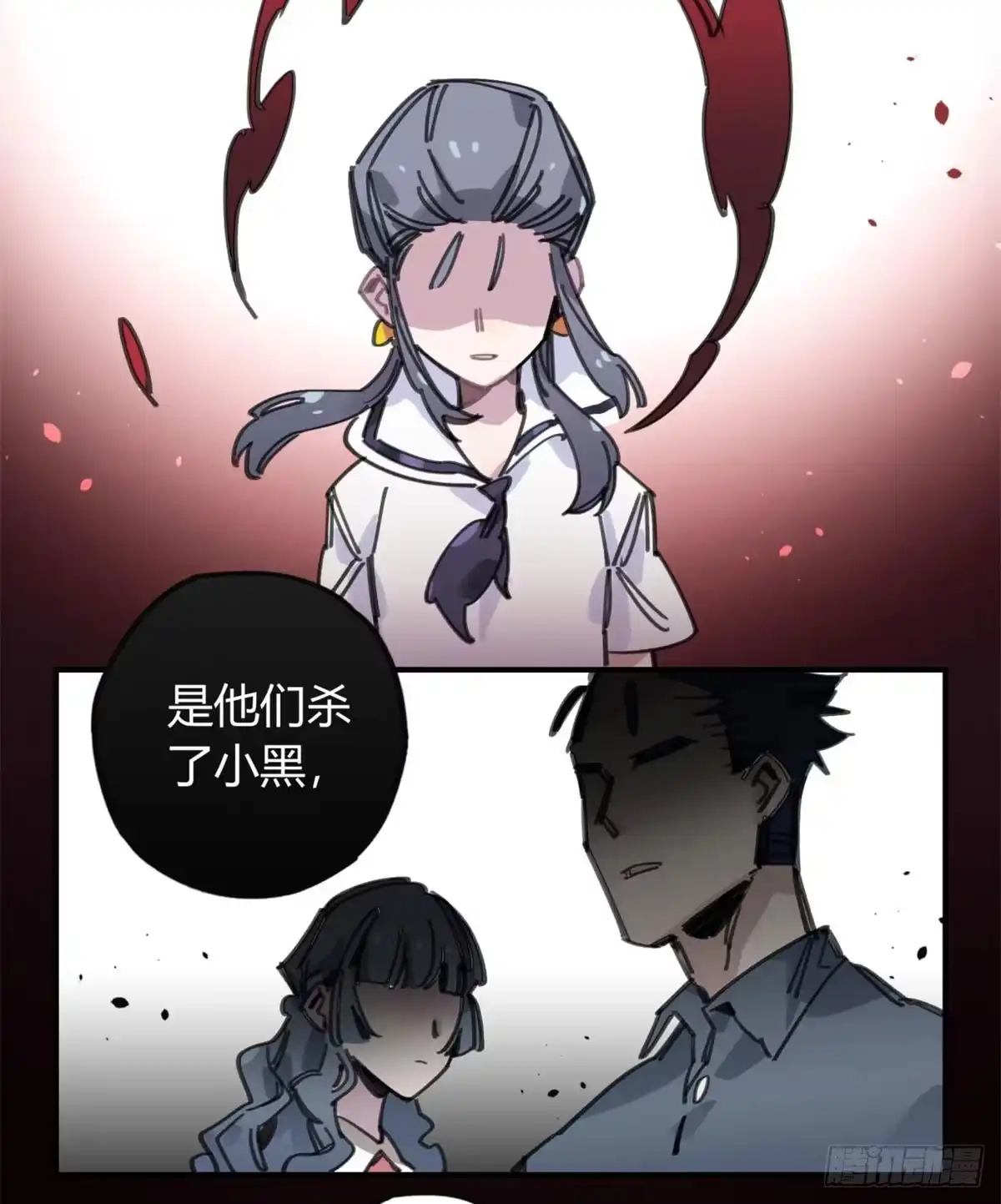 黑白有常 你们骗人 第38页
