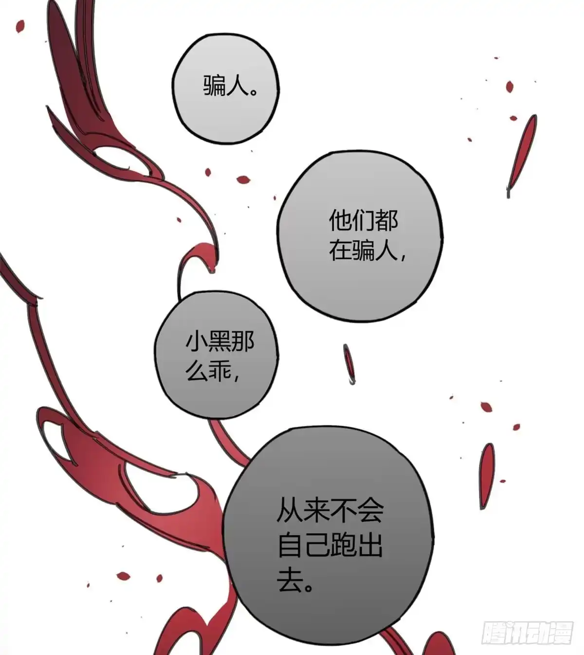 黑白有常 你们骗人 第37页