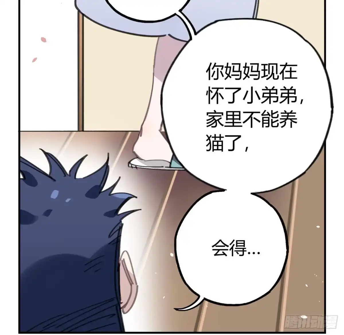 黑白有常 你们骗人 第13页