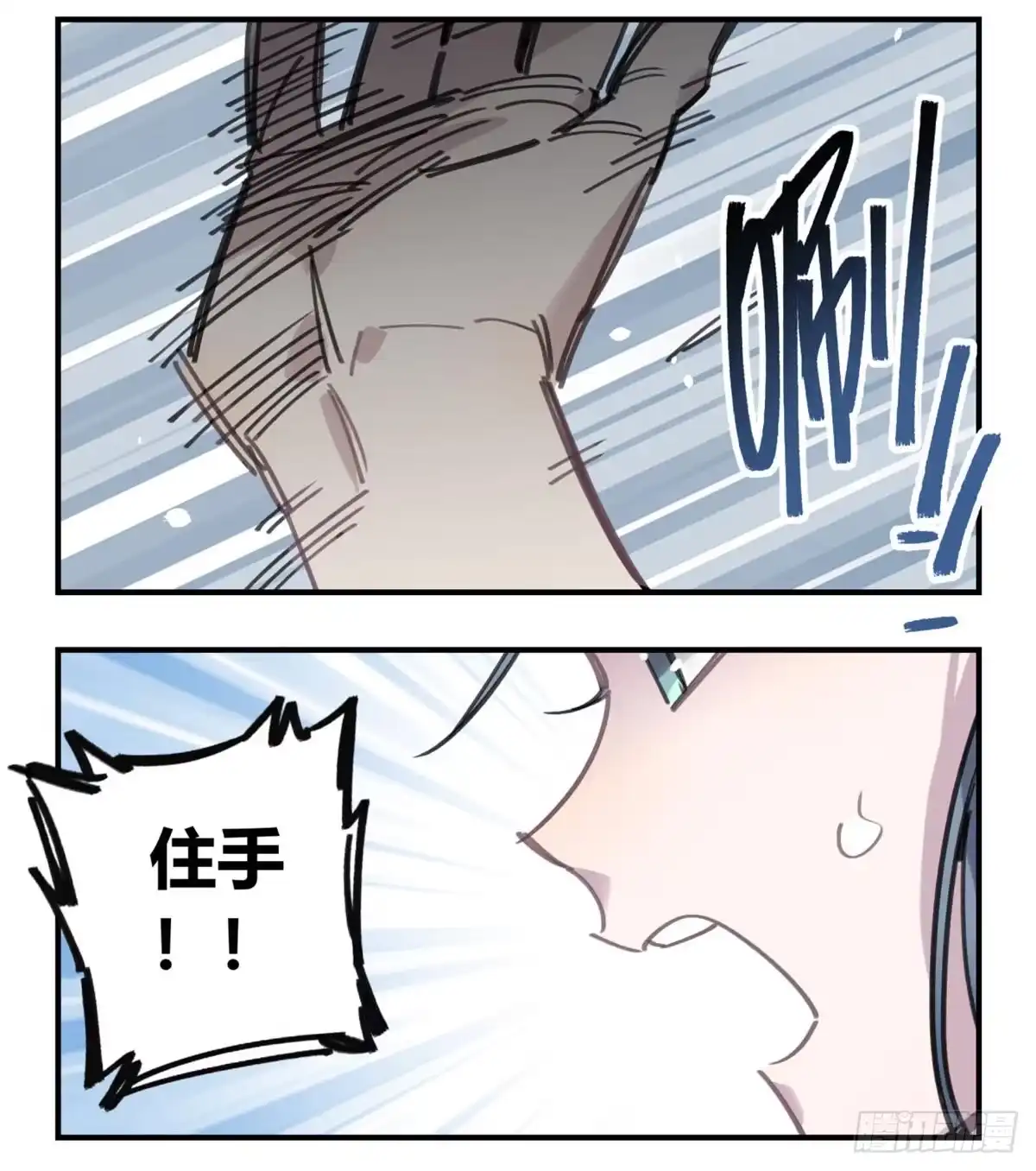 黑白有常 你们骗人 第10页