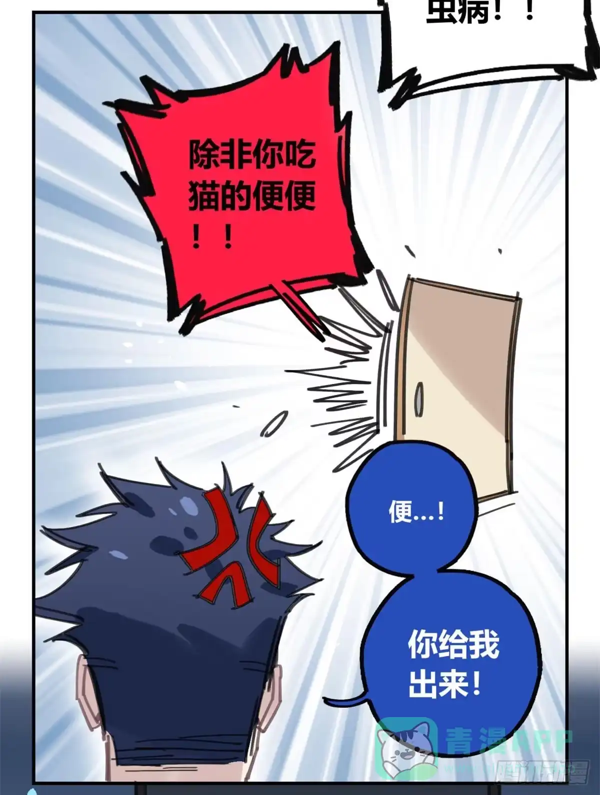 黑白有常 你们骗人 第16页