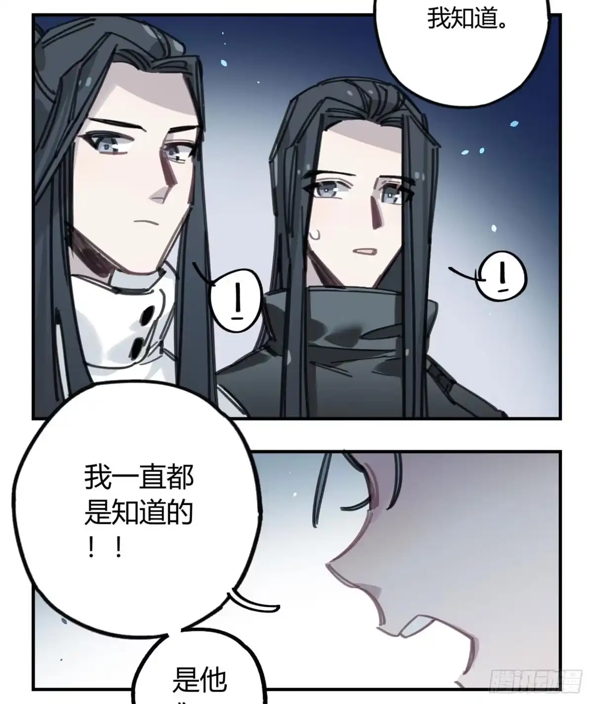 黑白有常 你们骗人 第5页