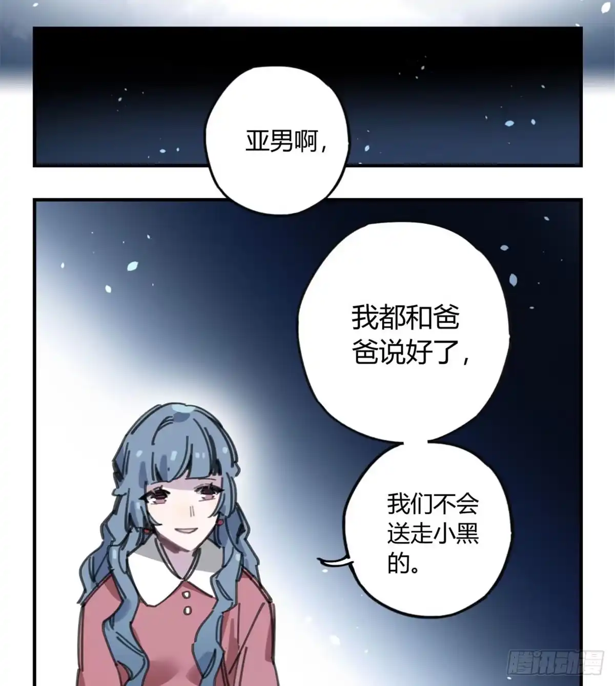 黑白有常 你们骗人 第23页
