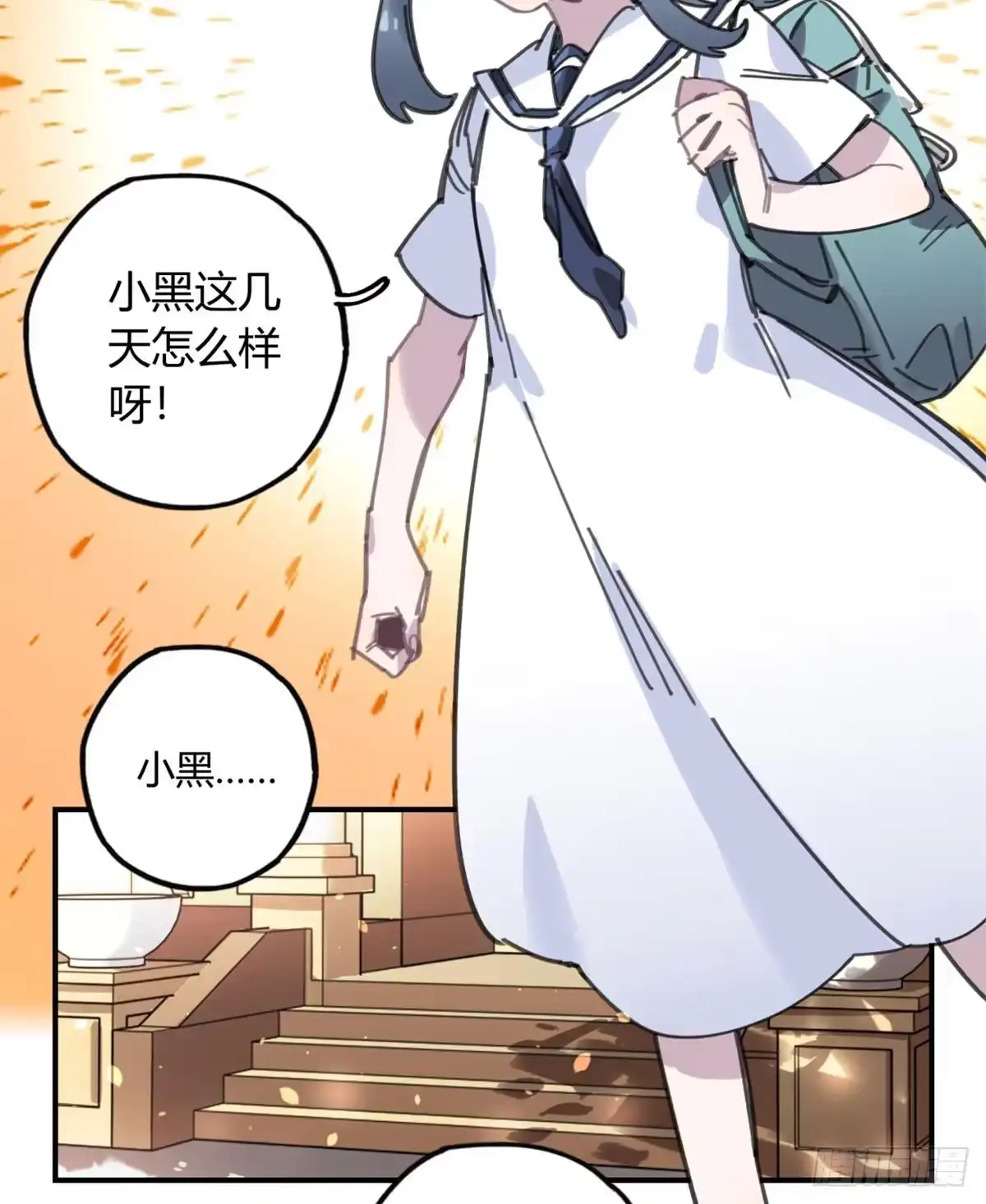 黑白有常 你们骗人 第28页