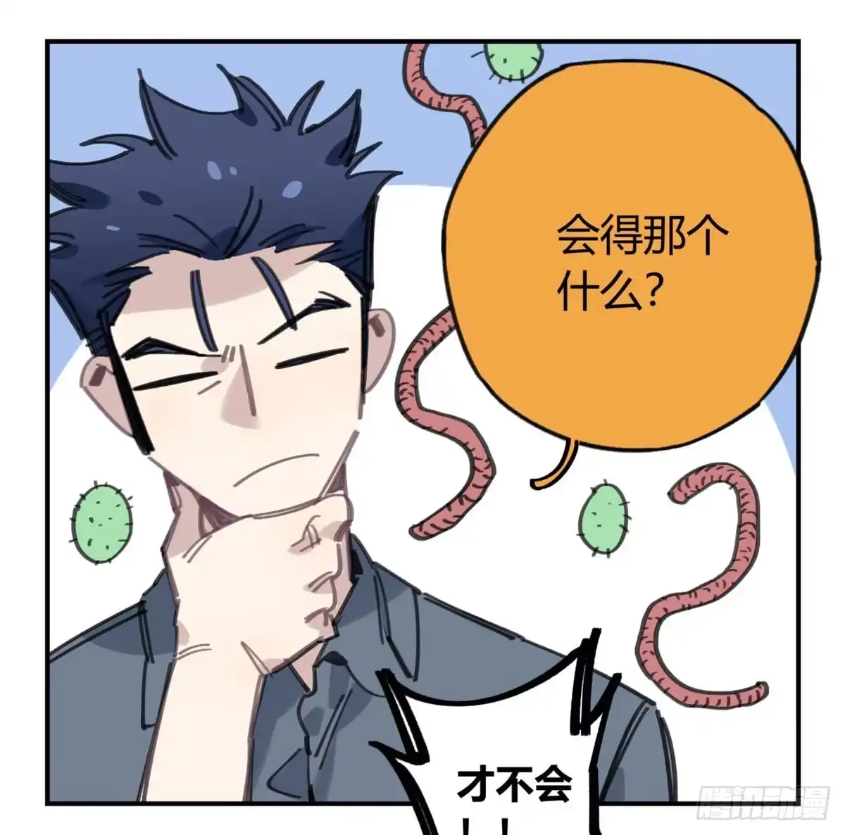 黑白有常 你们骗人 第14页