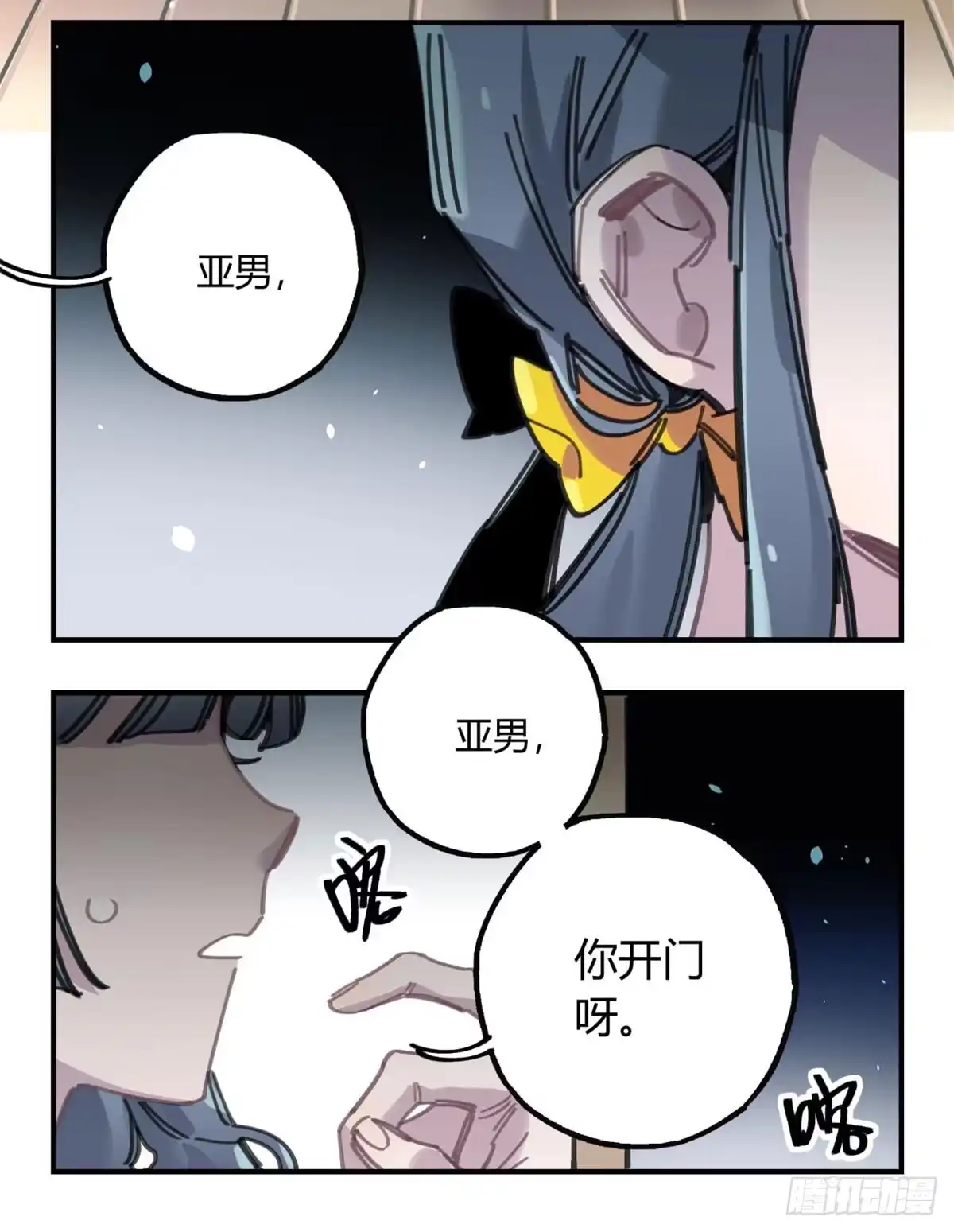 黑白有常 你们骗人 第18页