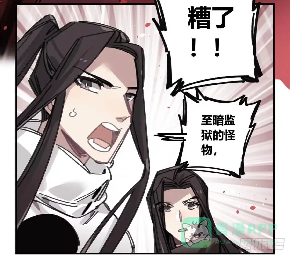 黑白有常 你们骗人 第46页