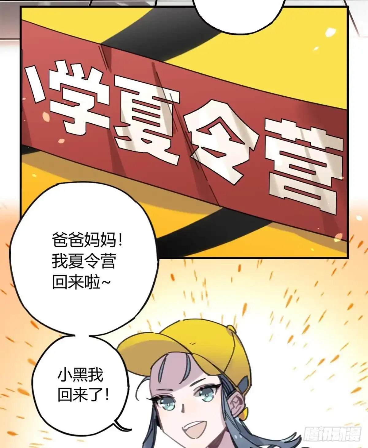 黑白有常 你们骗人 第27页