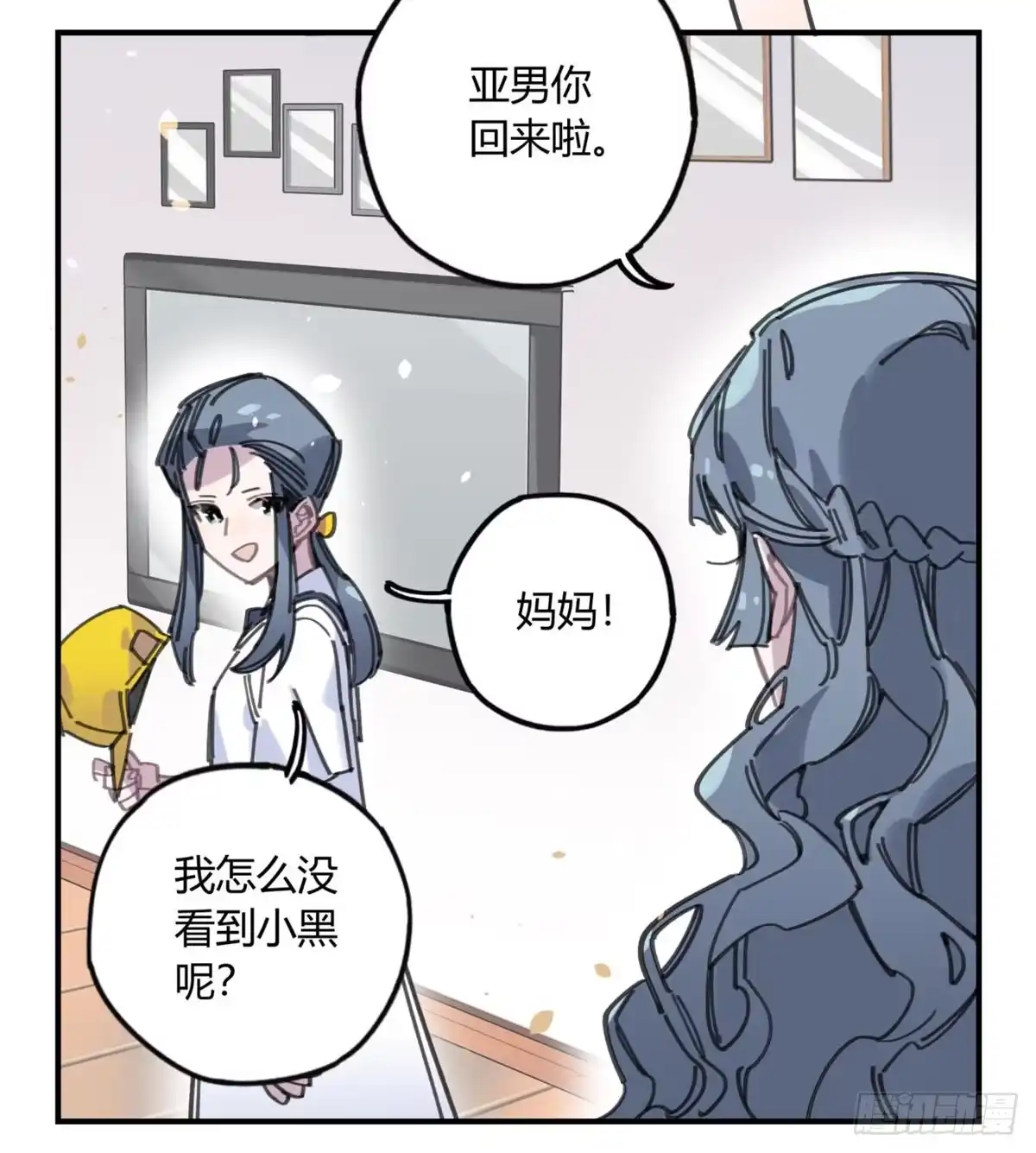 黑白有常 你们骗人 第29页
