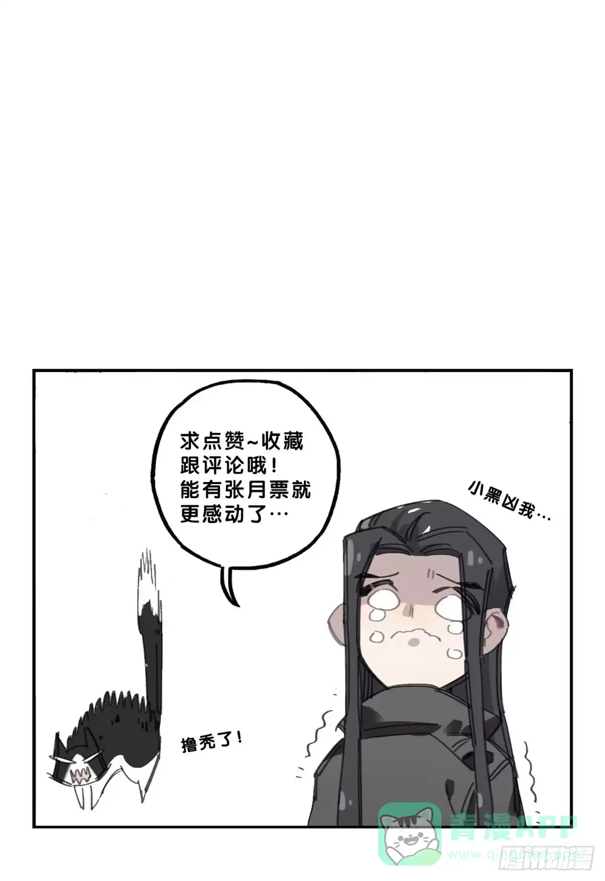 黑白有常 你们骗人 第51页