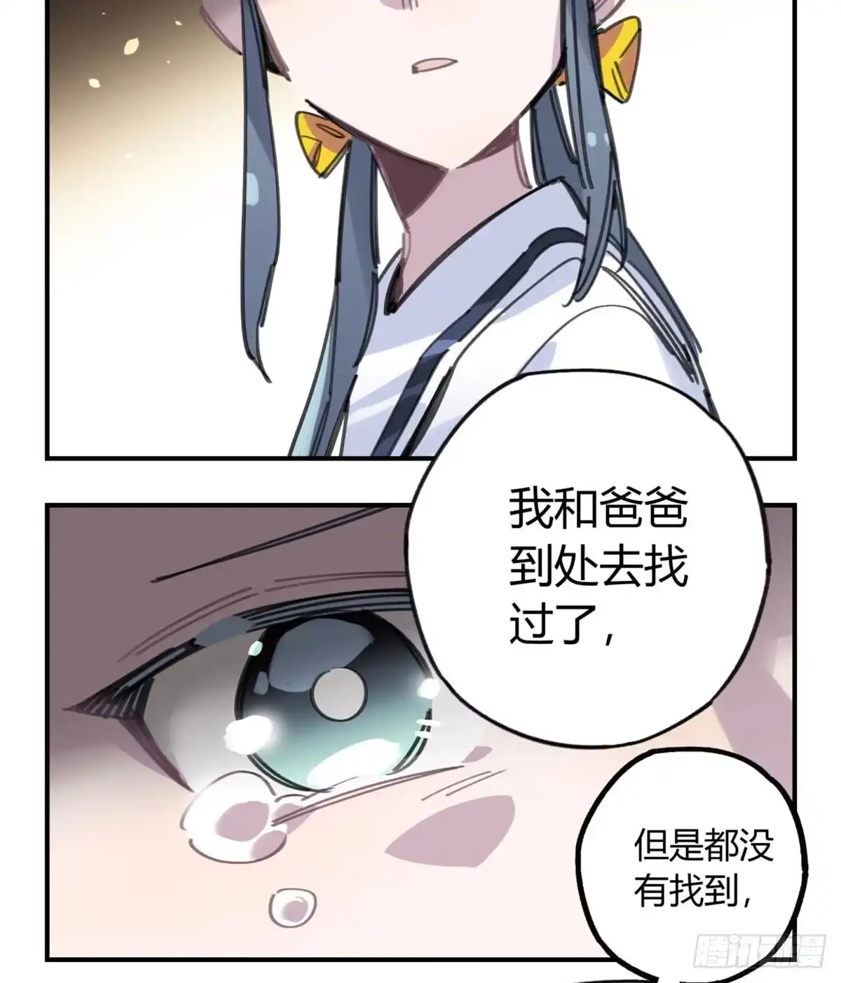 黑白有常 你们骗人 第32页