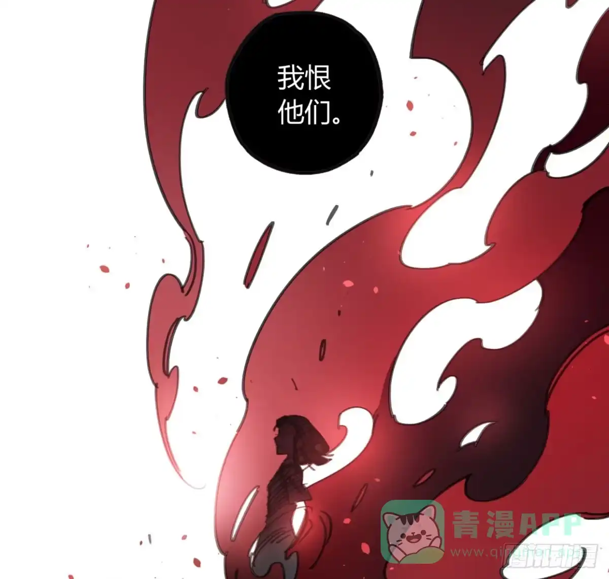 黑白有常 噬心兽 第6页