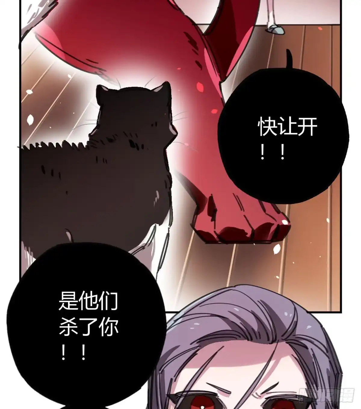 黑白有常 噬心兽 第35页
