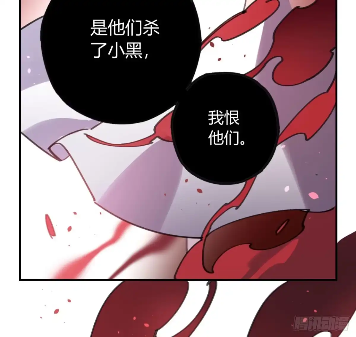 黑白有常 噬心兽 第5页