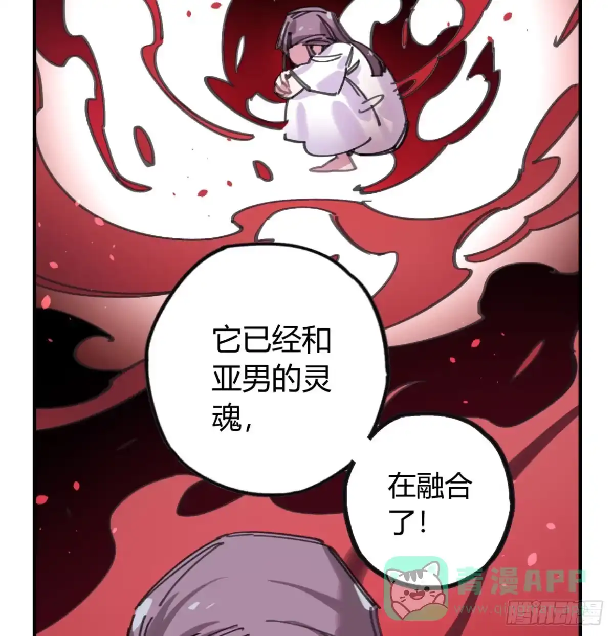 黑白有常 噬心兽 第16页