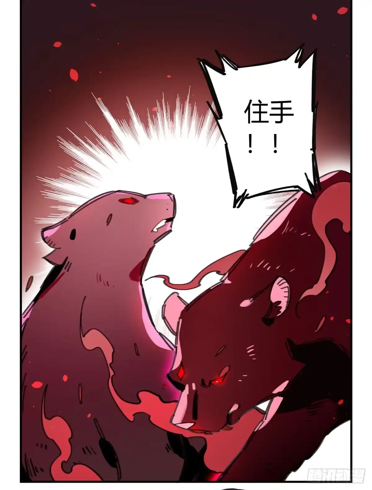 黑白有常 噬心兽 第30页