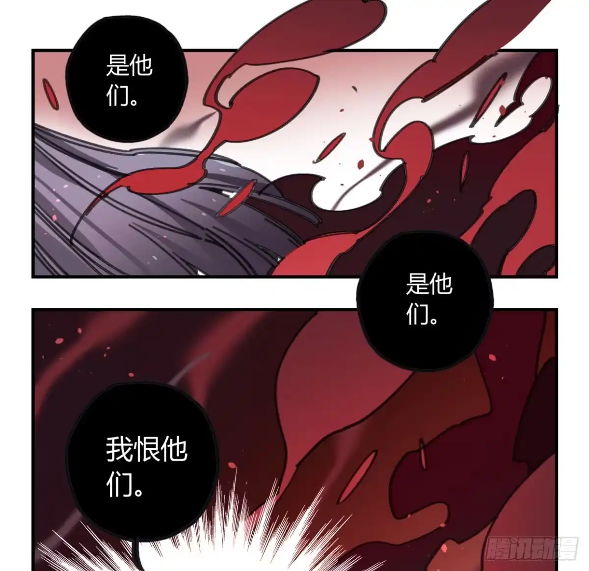 黑白有常 噬心兽 第3页