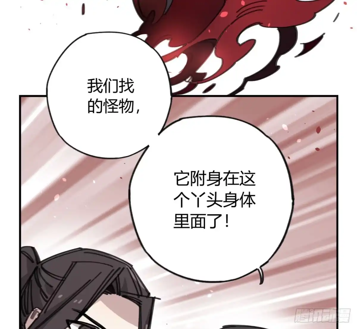 黑白有常 噬心兽 第7页