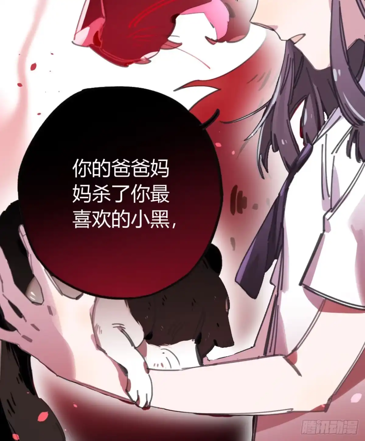黑白有常 噬心兽 第19页