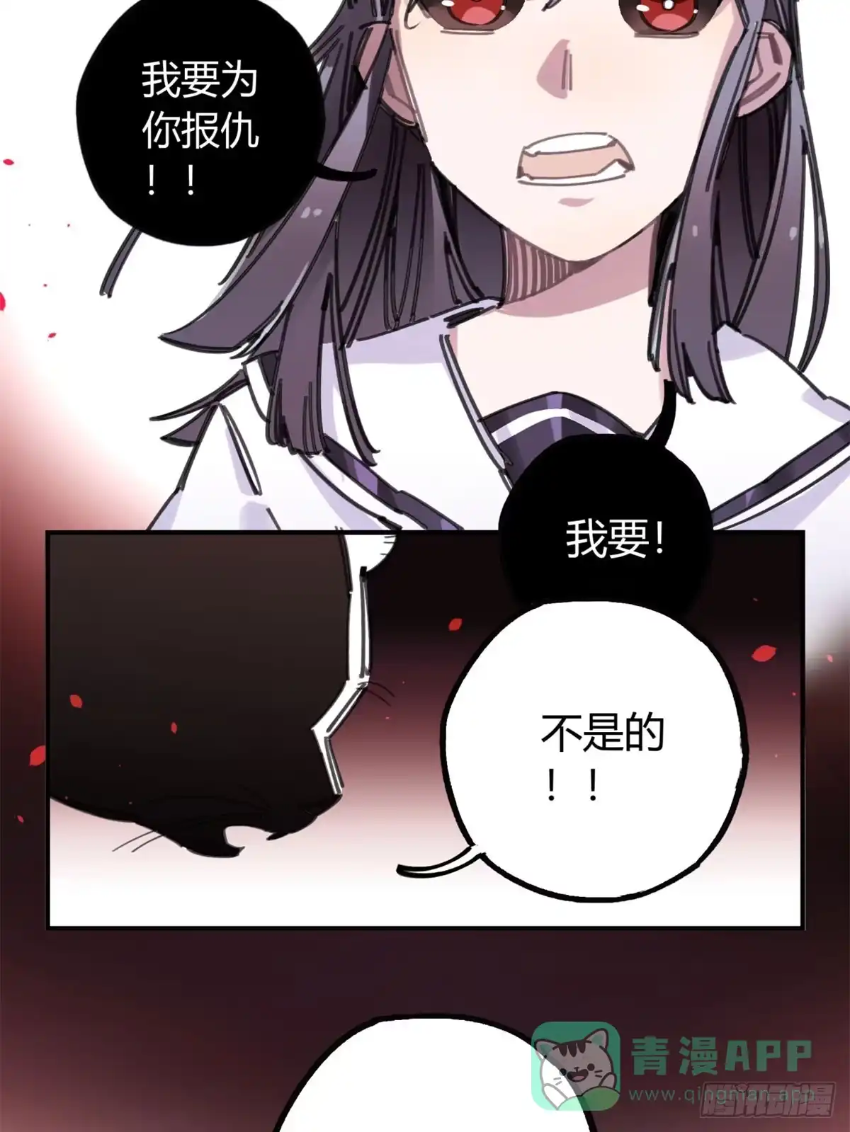 黑白有常 噬心兽 第36页