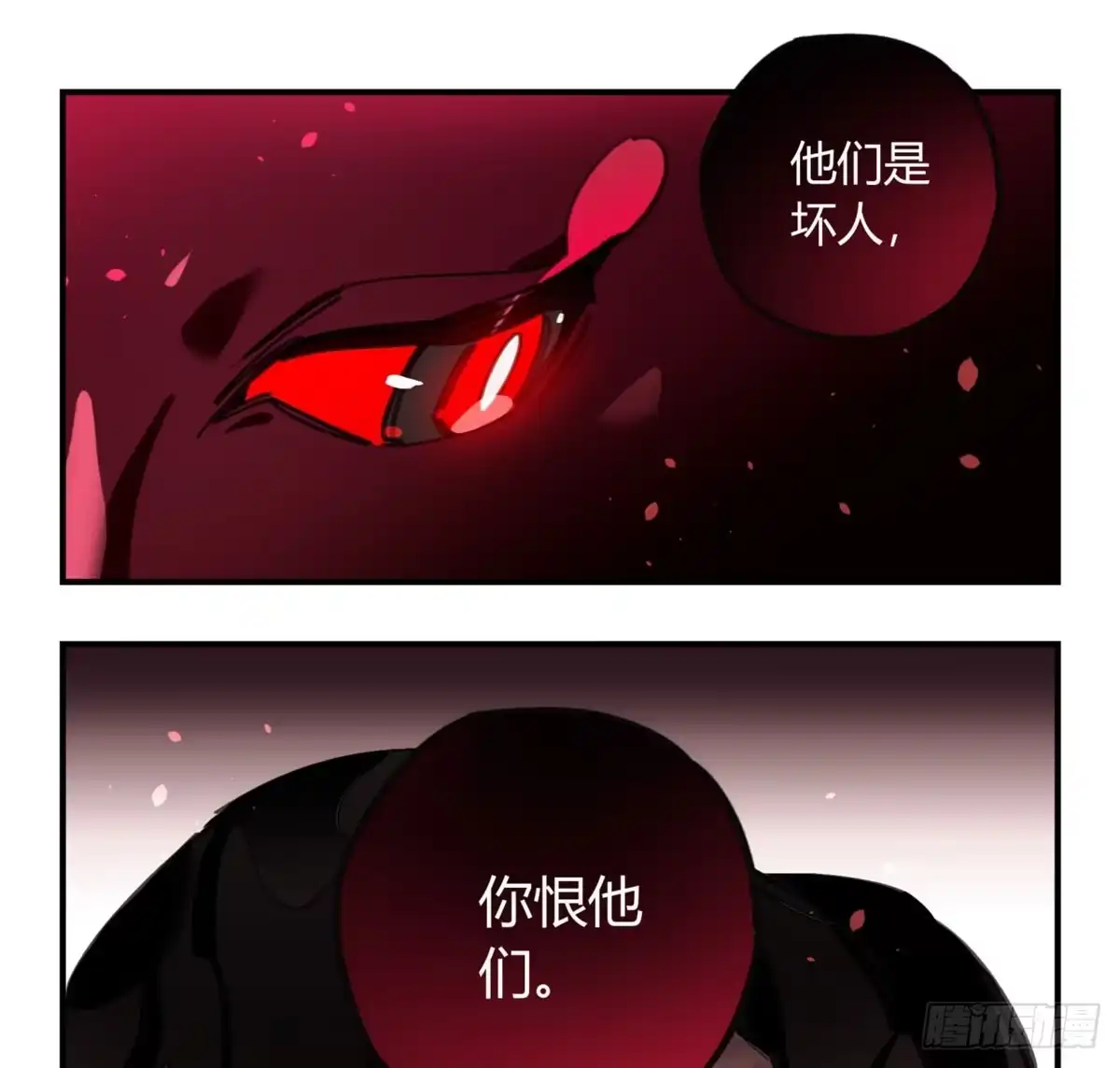 黑白有常 噬心兽 第20页