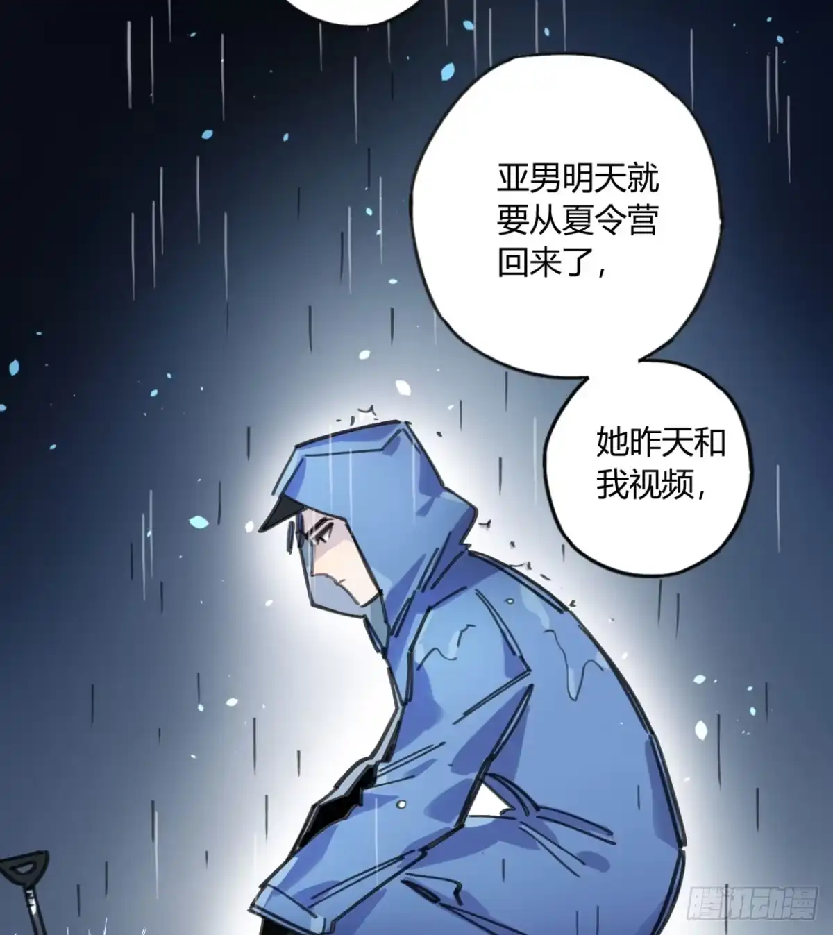 黑白有常 一定要救它！ 第23页