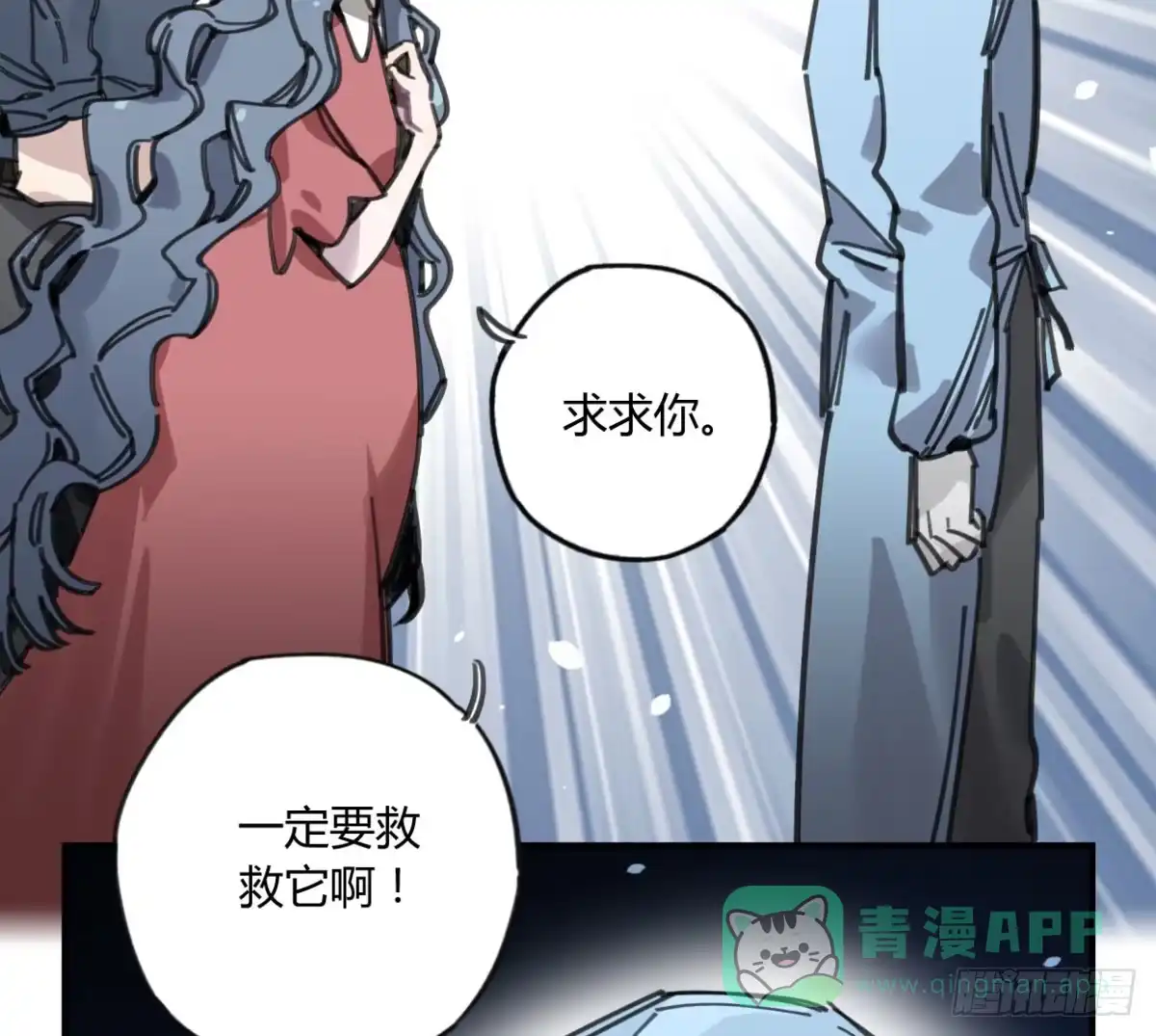 黑白有常 一定要救它！ 第16页