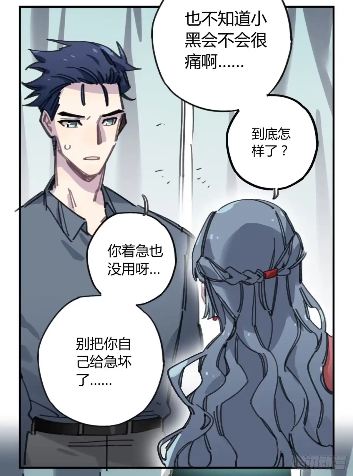 黑白有常 一定要救它！ 第10页