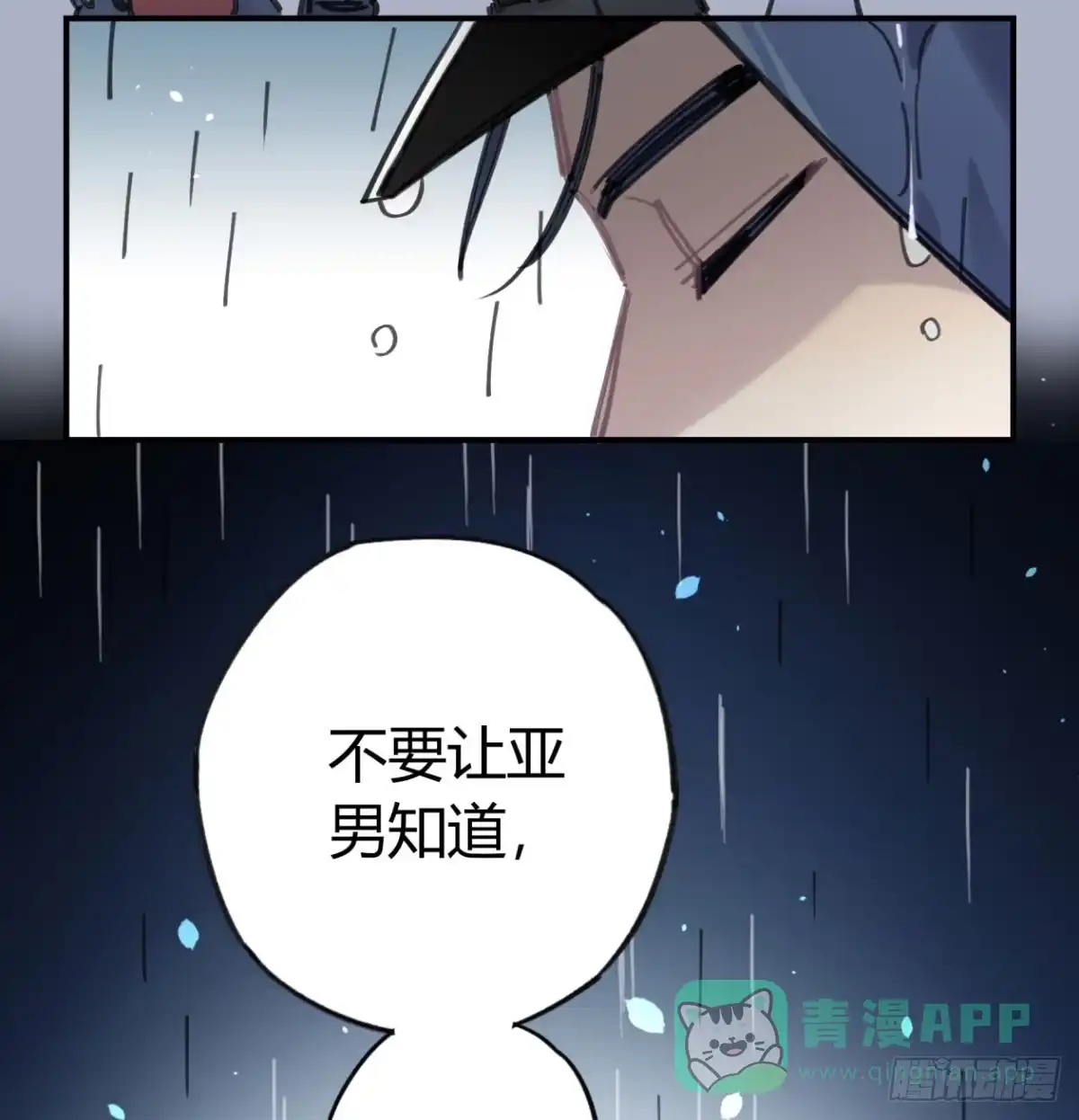 黑白有常 一定要救它！ 第26页