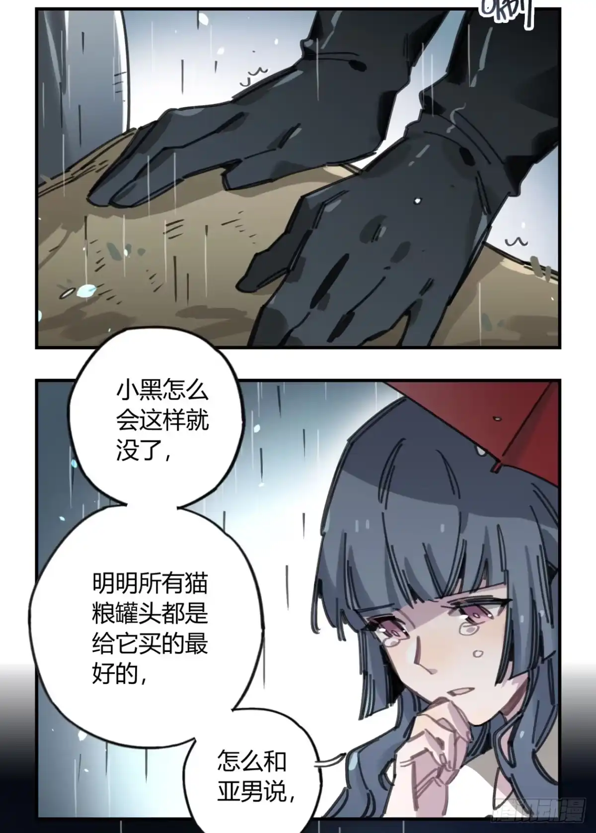 黑白有常 一定要救它！ 第22页