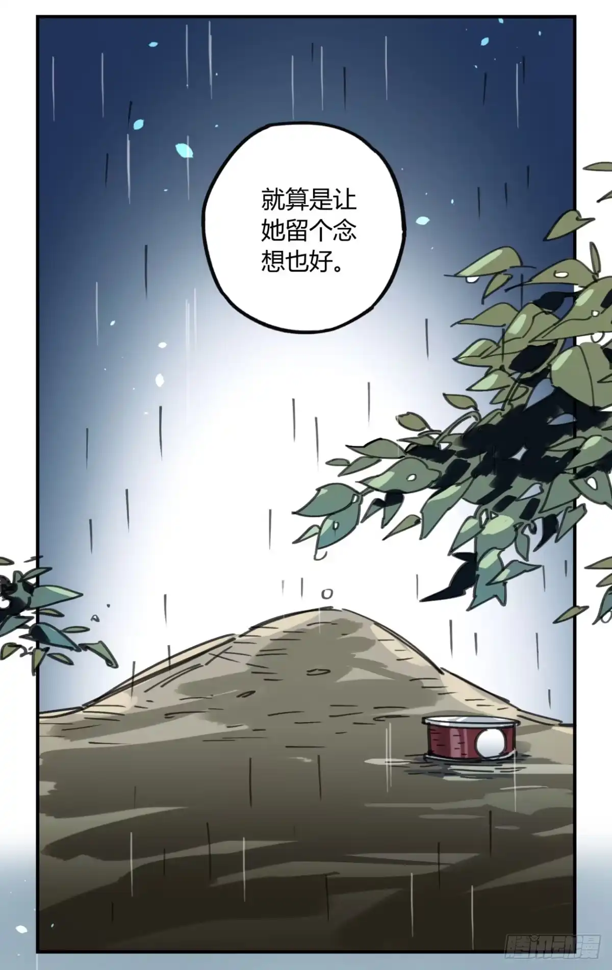 黑白有常 一定要救它！ 第30页