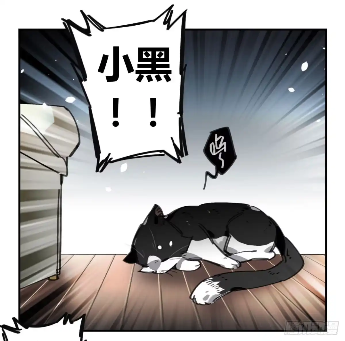 黑白有常 一定要救它！ 第3页