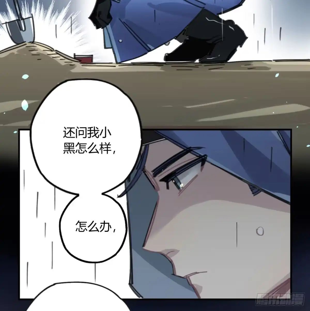 黑白有常 一定要救它！ 第24页