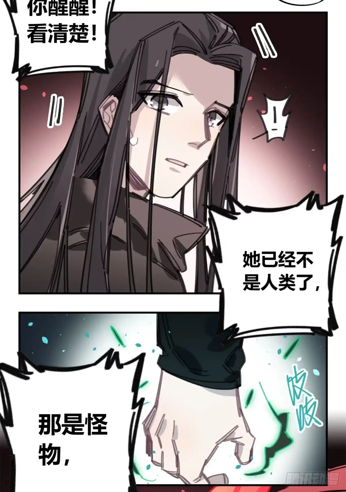 黑白有常 燃魂 第27页