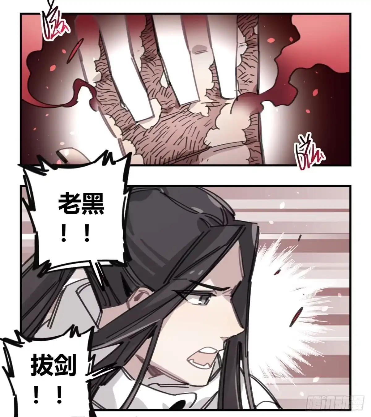 黑白有常 燃魂 第23页