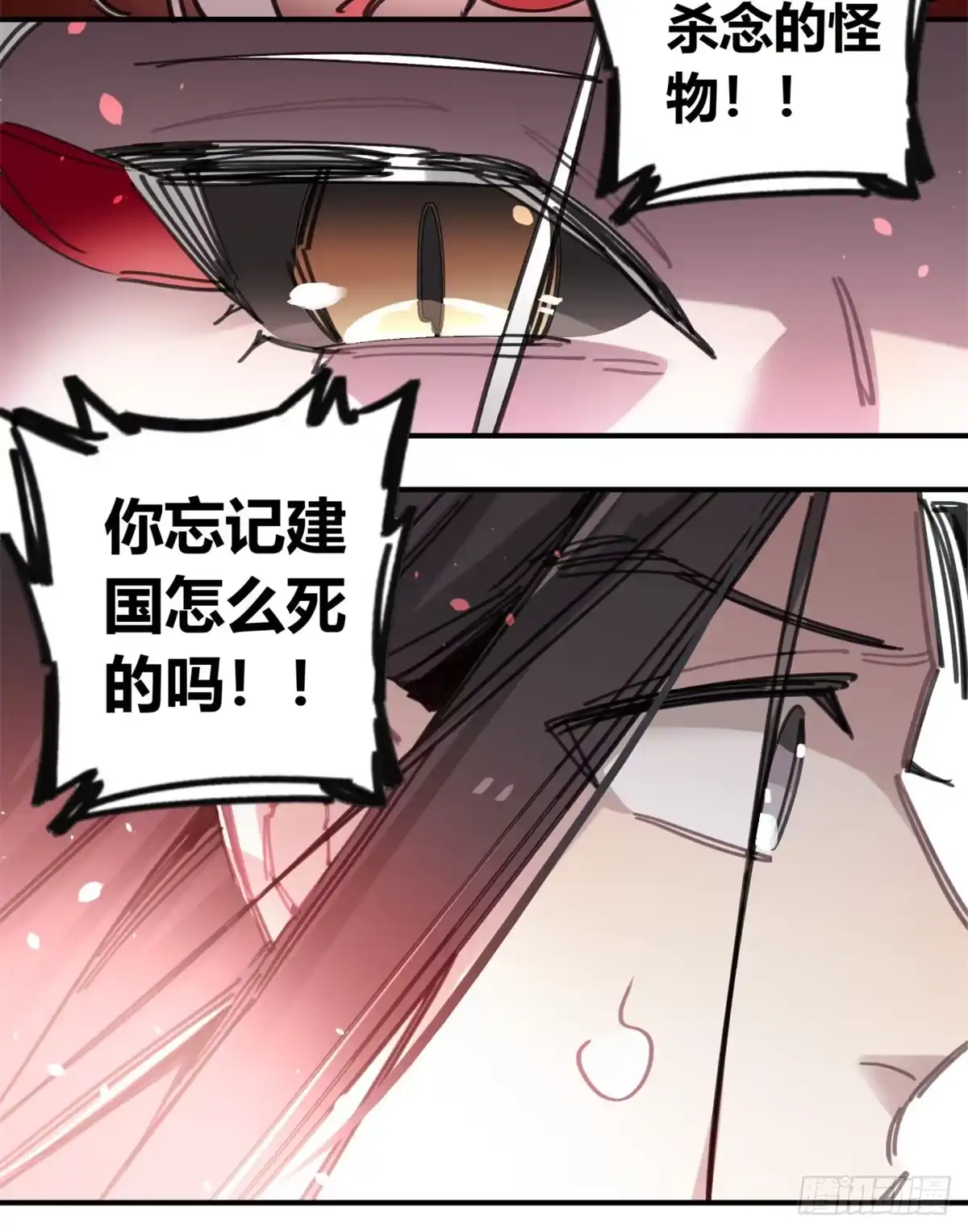 黑白有常 燃魂 第29页