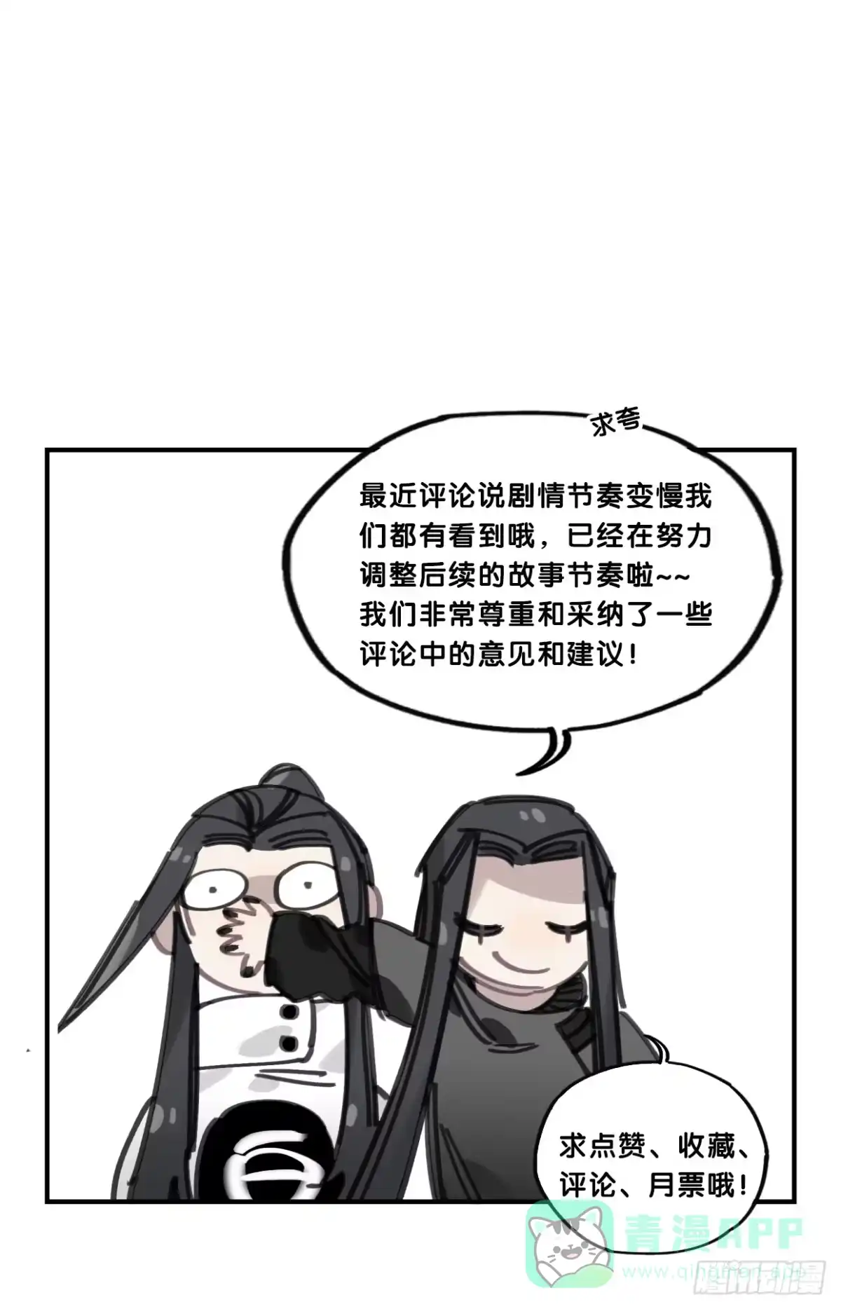 黑白有常 燃魂 第56页