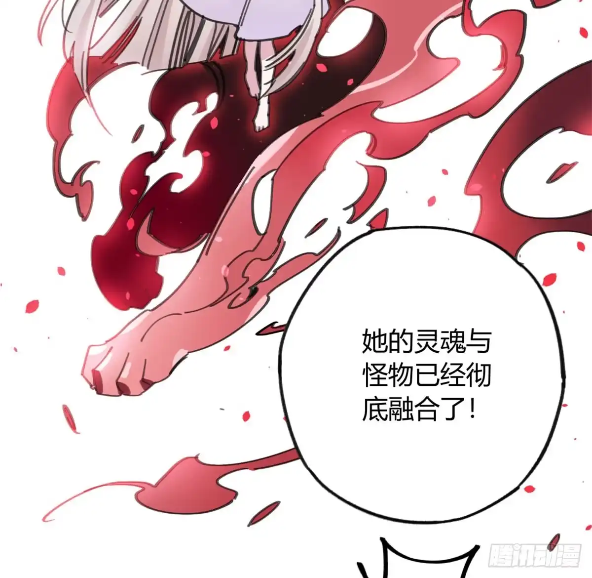 黑白有常 燃魂 第12页