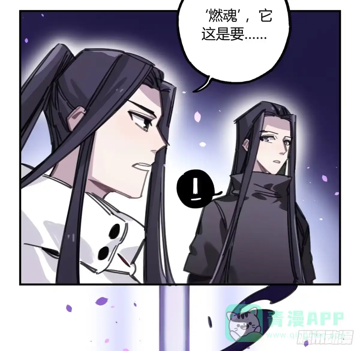 黑白有常 燃魂 第46页