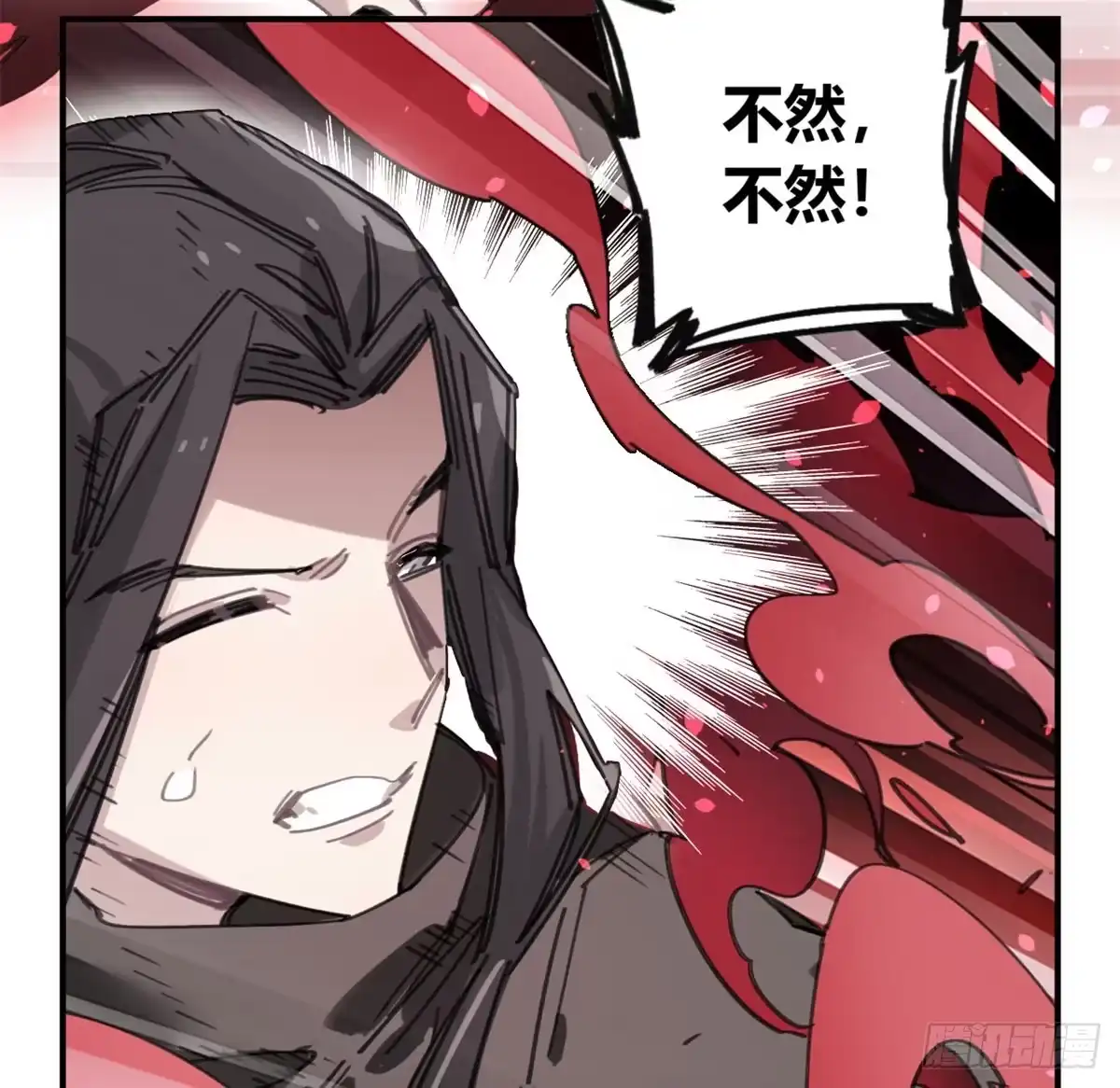 黑白有常 燃魂 第17页