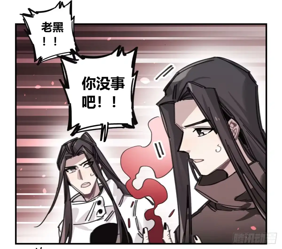 黑白有常 燃魂 第22页