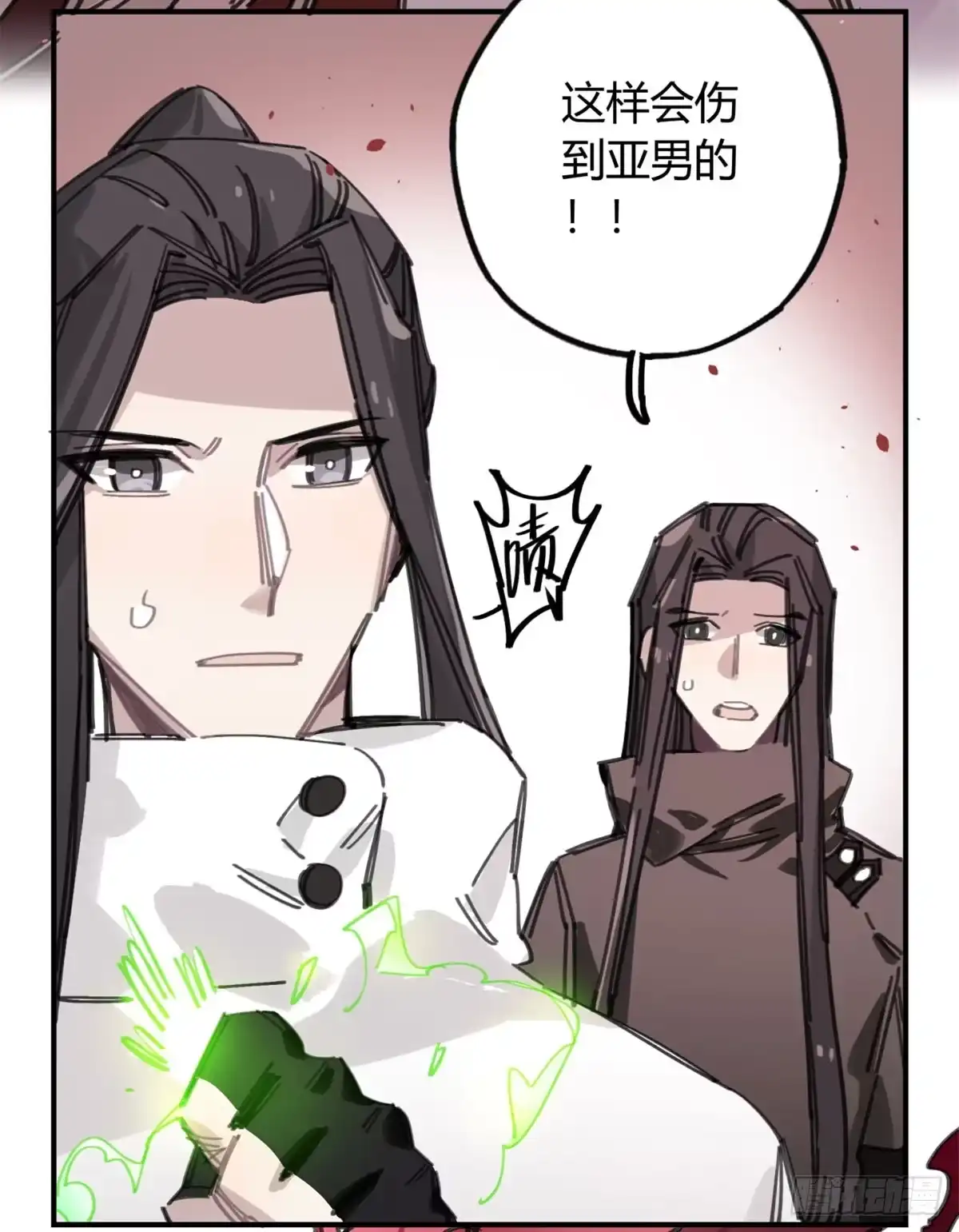 黑白有常 燃魂 第10页