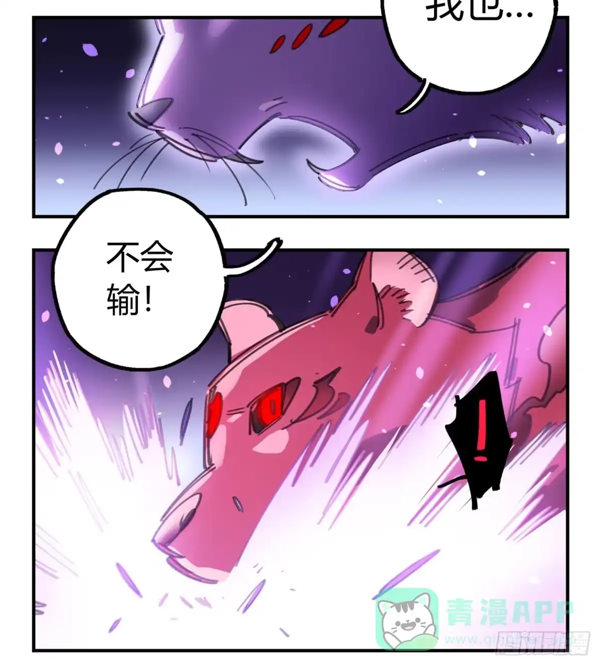 黑白有常 我是不会输的！ 第21页
