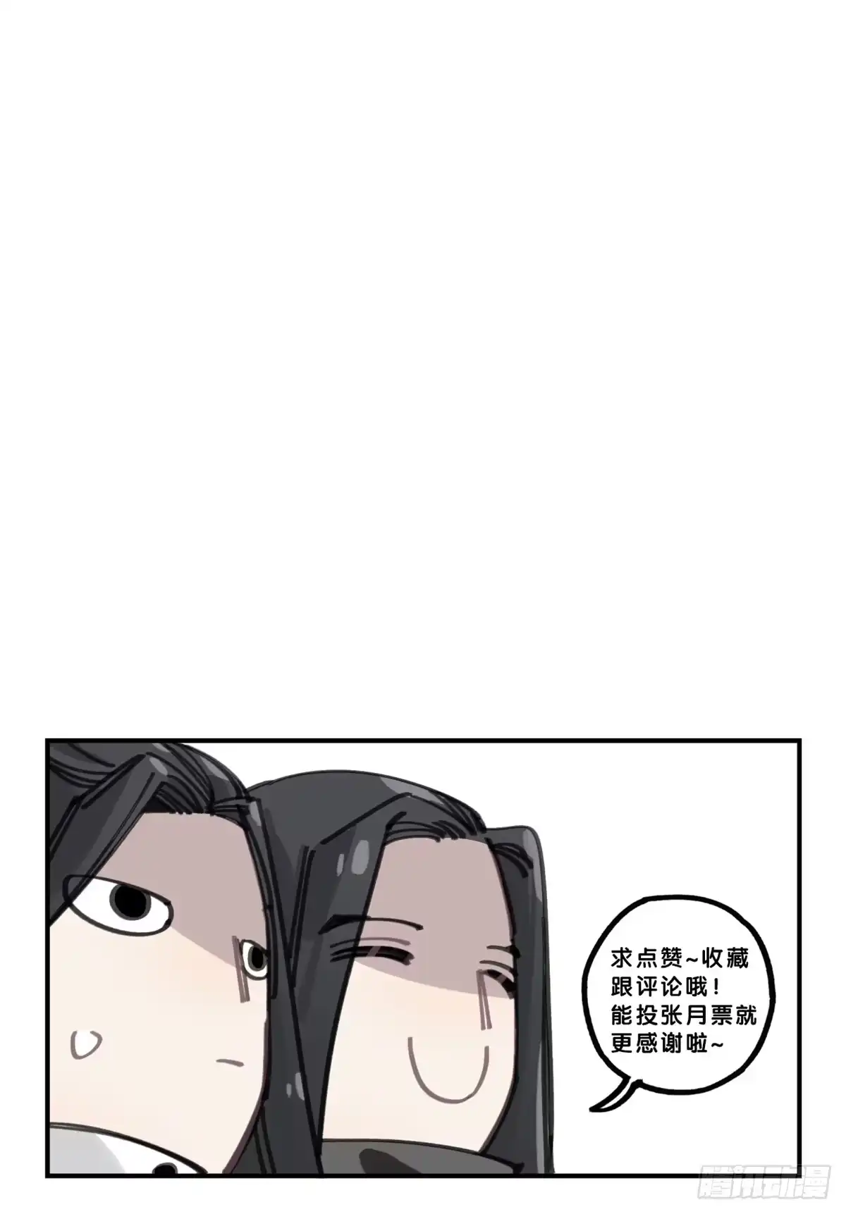 黑白有常 我是不会输的！ 第52页