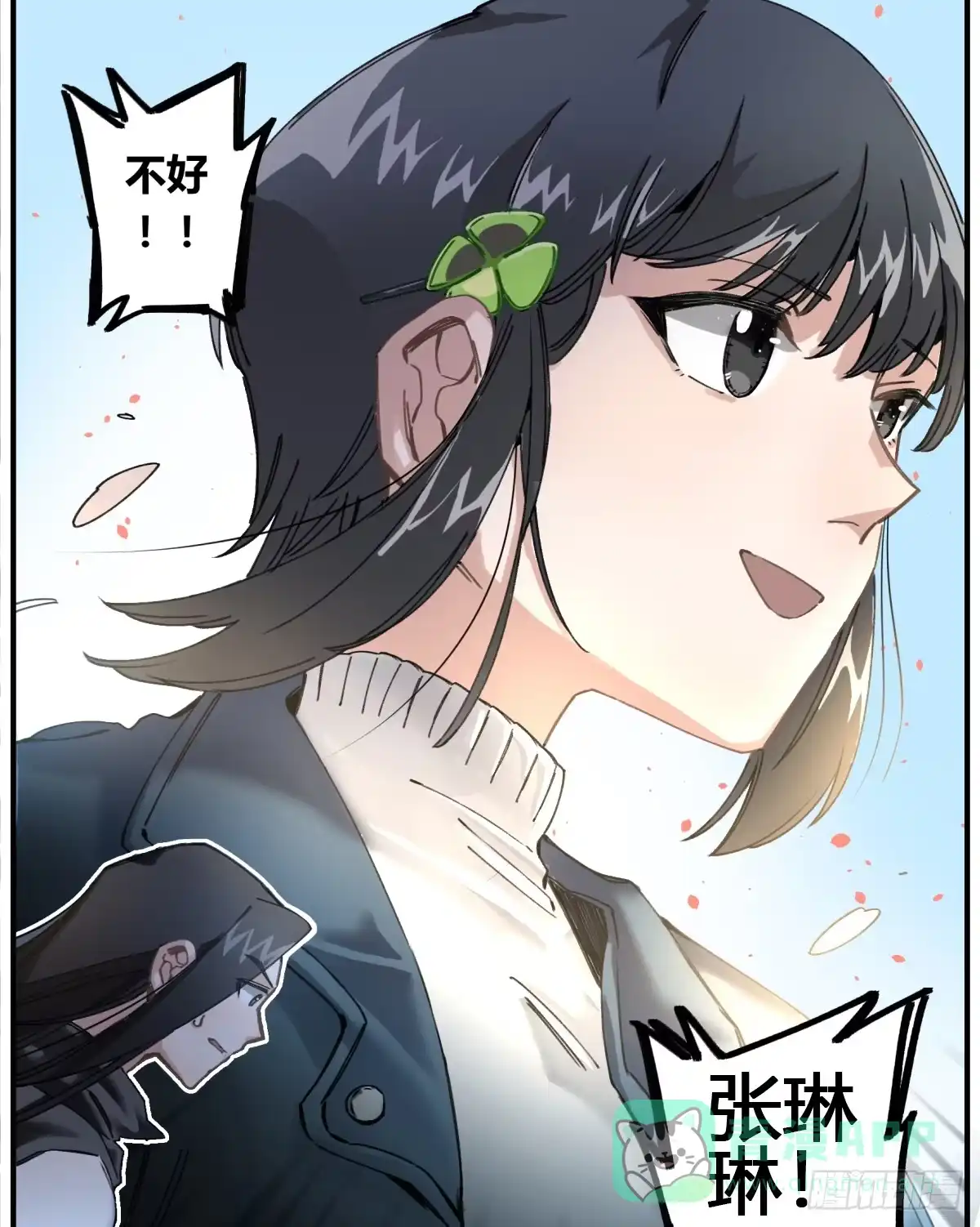 黑白有常 我遭遇的一切 第51页