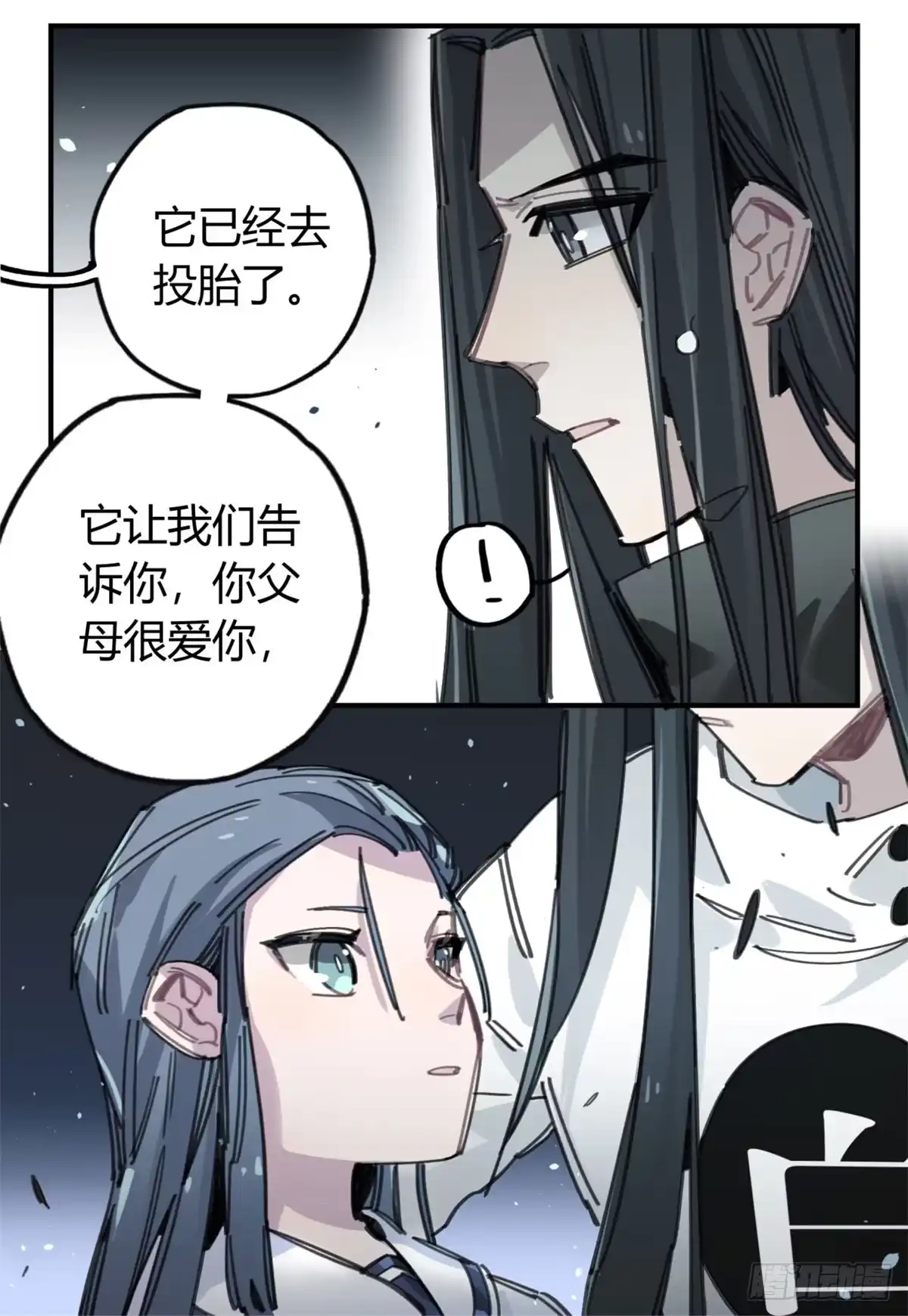 黑白有常 暴风雨就要来了 第19页