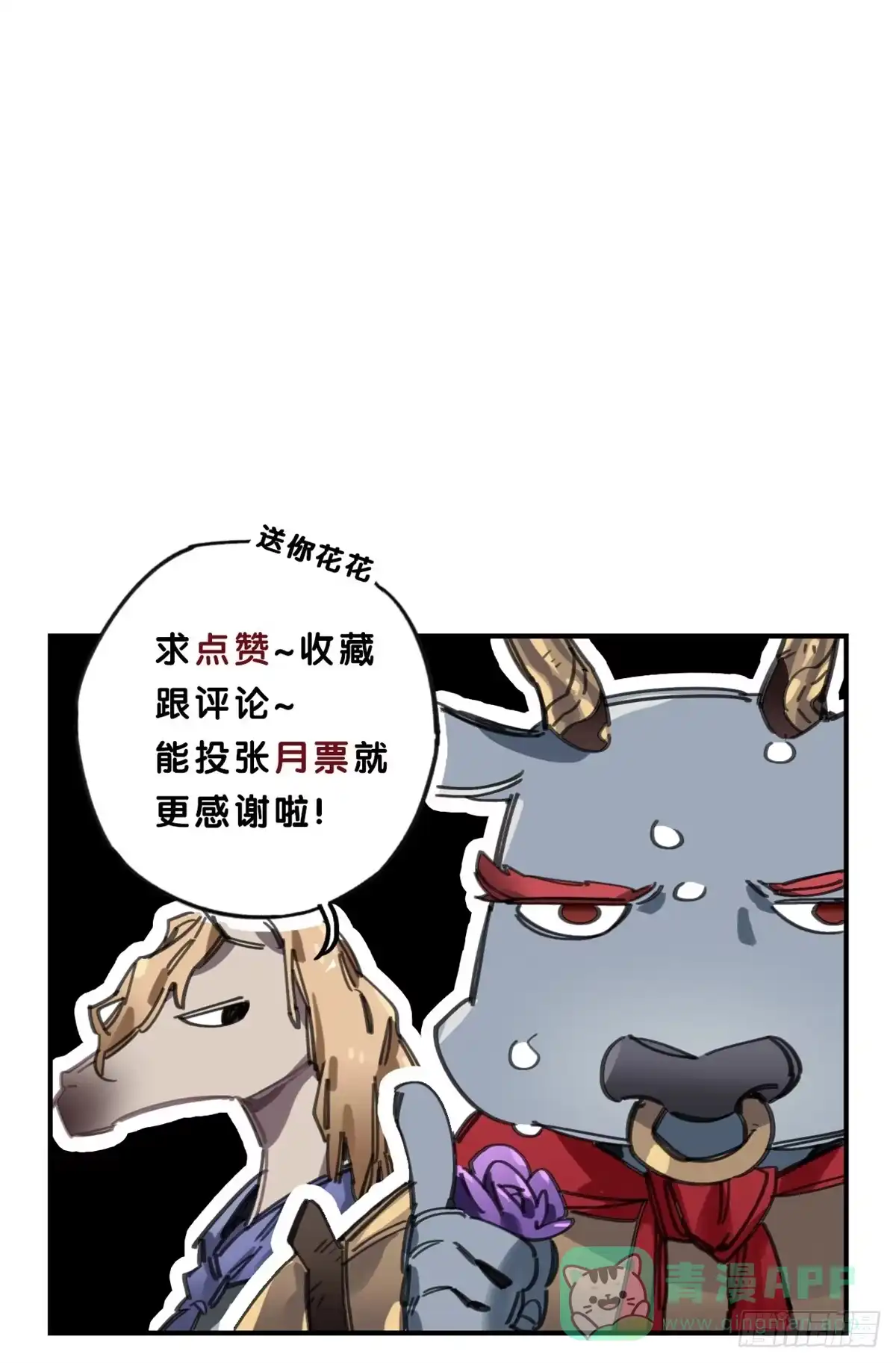黑白有常 暴风雨就要来了 第56页