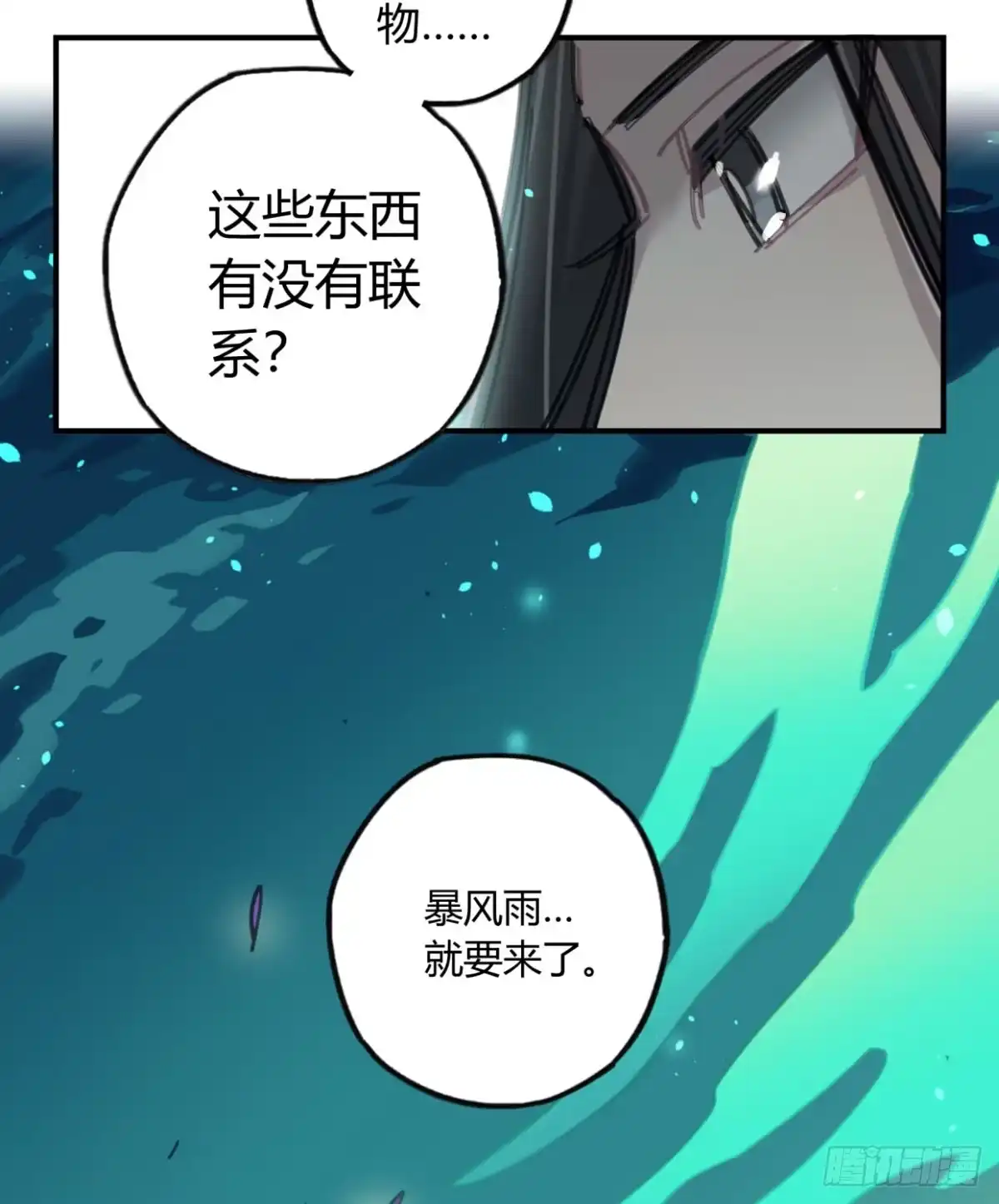 黑白有常 暴风雨就要来了 第54页