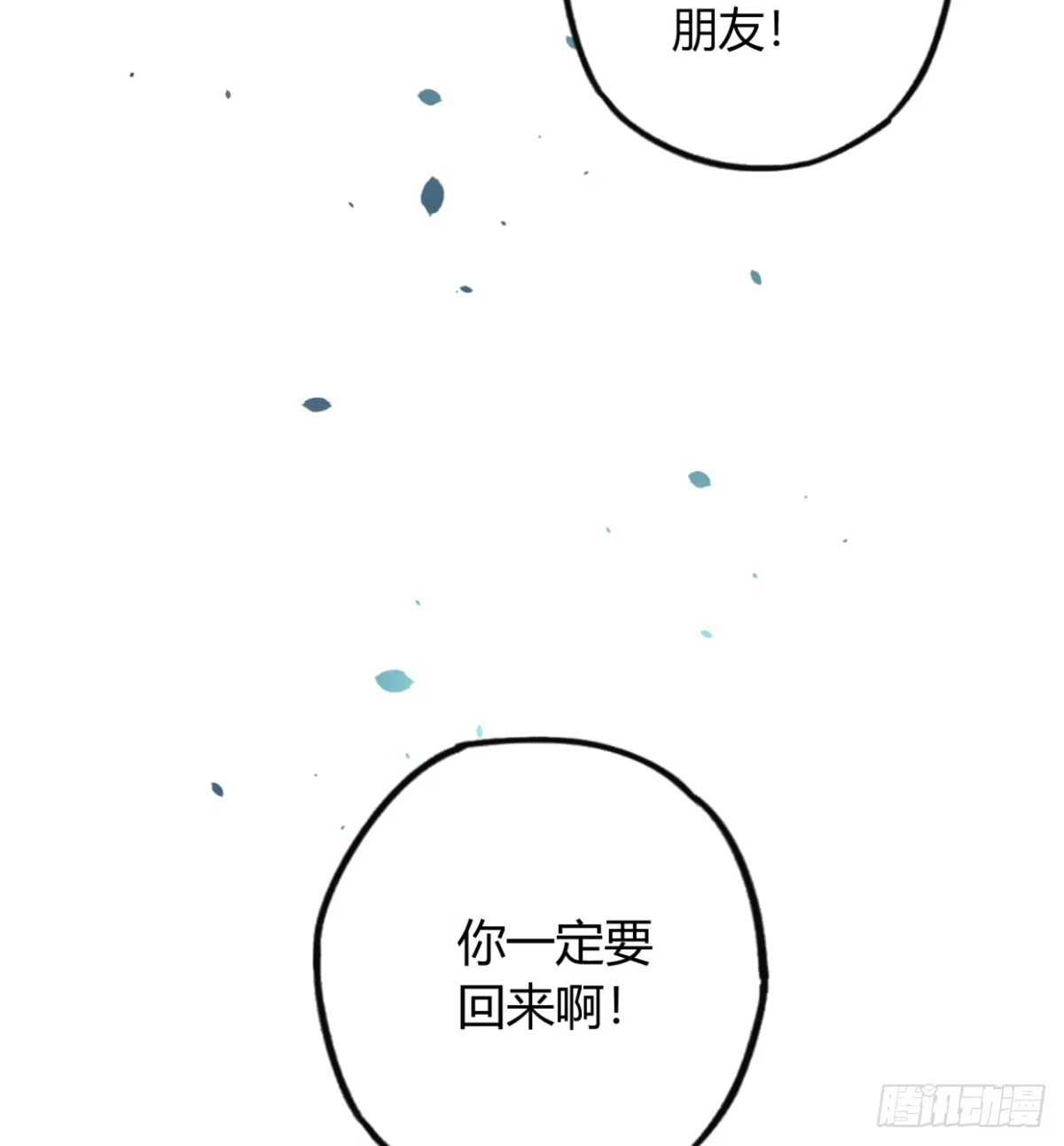 黑白有常 暴风雨就要来了 第28页